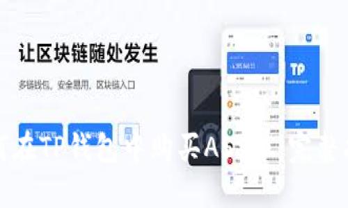 如何在TP钱包中购买ASS币:完整指南