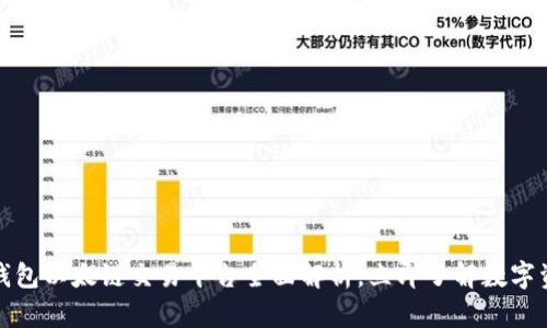 2025必看：t p钱包以太链交易平台全面解析，立即了解数字资产交易的未来！