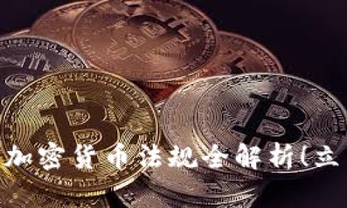 2025必看:法国加密货币法规全解析!立即掌握投资动态
