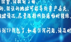 将FIL（Filecoin）转移到TP钱包的步骤如下。这些步