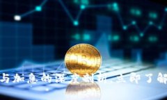 2025必看：加密货币与加息的深度剖析，立即了解