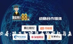 2025必看：陕西加密货币的崛起与未来发展