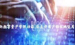 在TP钱包中，总资产的管理和使用无疑是用户非常