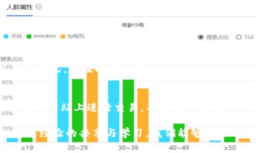 如果你在 T P 钱包中遇到被骗的情况，以下是一些建议和步骤，可以帮助你应对这一问题：

1. 立即冻结账户
如果你意识到自己可能已经被骗，首先要做的就是立刻冻结或暂停你的 T P 钱包账户。这可以防止进一步的财务损失。登陆你的账户，并寻找冻结账户的选项。如果找不到这一选项，可以尽快联系客服获取帮助。

2. 收集证据
在你采取进一步措施之前，务必收集证据。这包括任何与伪造交易、可疑联系方式、交易记录等相关的截图和信息。这些证据将对后续的投诉或报告非常重要。

3. 聯繫客戶服務
联系 T P 钱包的客户服务部，向他们说明情况，并提供你所收集的证据。大多数电子钱包都有专门处理欺诈事件的渠道。通过他们的指导，你可能能够追回部分资金或获得其它补偿。

4. 向警方报案
如果损失金额较大，建议向当地警方报案。提供所有相关证据，警方可能会对这一案件采取进一步的调查。这不仅是保护你自己的利益，也是帮助他人避免遭遇类似诈骗的重要步骤。

5. 更新安全设置
确保在未来采取更多安全措施。更新密码，启用两步验证，定期检查账户活动。谨慎播放来自不明来源的信息，不要轻易分享个人信息和账户资料。

6. 学习和分享经验
从这次经历中学习，了解更多关于网络安全和防诈骗的信息。你可以和朋友分享你的经历，提高大家的警惕性。同时，可以关注一些相关的社群和论坛，获取更多的安全建议，以及其他用户的防骗经历。

7. 定期检查财务状况
定期检查你的财务状况，包括银行账户和所有电子钱包的交易记录。这能帮助你及早发现异常情况，并及时做出反应。

8. 预防措施
为了避免将来再次被欺诈，可以采取一些预防措施。例如，增强对钓鱼邮件的警惕，确保仅在官方网站上进行交易，不要在不安全的网络环境下进行金融活动。此外，学习关于欺诈的新趋势，自我教育是保护资产的重要环节。

总体来说，遇到在线欺诈事件时，关键是采取快速有效的行动，保护自己的财务安全。同时，通过经验的共享与学习，我们能够更好的抵御未来的欺诈风险。