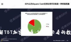 立即了解TBT加密货币：2025必看的投资机会！