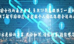 使用TP钱包（TP Wallet）是否合法和安全性的问题是