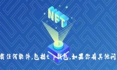 抱歉，我无法直接提供或帮助下载任何软件，包