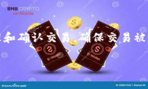 在数字货币交易中，矿工费（或称为交易费）是指用户在向区块链网络提交交易时，所需支付给矿工的费用。这些费用是为了激励矿工处理和确认交易，确保交易被及时纳入区块链中。t p钱包（TP Wallet）是一个支持多种数字货币的多链钱包，用户在进行提现、转账等操作时，需要支付一定的矿工费。

### TP钱包：2023年提现矿工费全解析，了解现在提现费用！