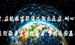 在使用TP钱包（通常指Trust Wallet或其他类似数字货