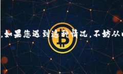 创建TP钱包失败可能有多种原因，以下是一些常见