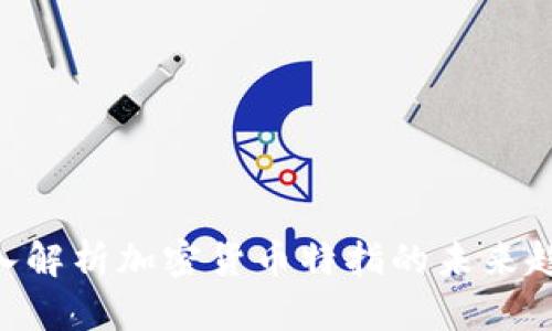 2025必看：深入解析加密货币特指的未来趋势与投资机会