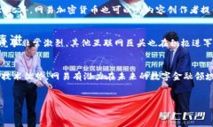 网易加密货币是指由中国著名互联网公司网易推