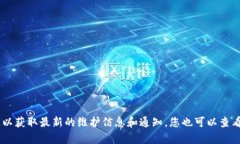 对于TP冷钱包的维护情况，我无法提供实时数据或