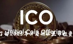 立即了解2025年必看的以太币投资指南！