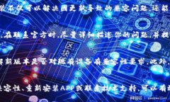 tTP钱包更新后打不开APP的解决方案/tTP钱包, APP更