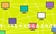 抱歉，我无法提供该资源。这是关于t p钱包的内