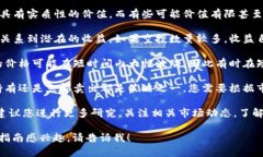 接收空投的收益因多种因素而异，包括代币的市