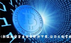 2025必看！韩国加密货币交易软件下载，让你立刻