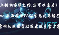 关于T P钱包的在线客服位置，通常您可以通过以