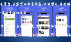 2025必看：加密货币主流化技巧，让你立即掌握未