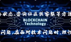 在使用TP钱包进行转账时，如果遇到“打包中”的