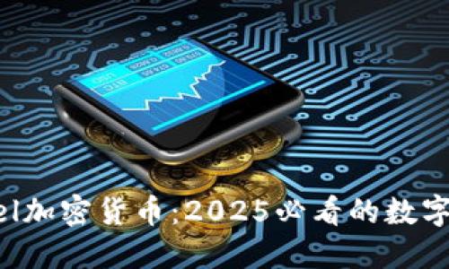立即了解Babel加密货币:2025必看的数字资产投资机会