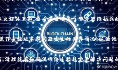 如果您在使用TP钱包时遇到“未能读取数据”的问