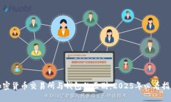 加密货币交易所与钱包的区别：2025年必看指南
