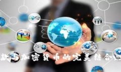 2025必看：西联汇款与加密货币的完美结合，立即