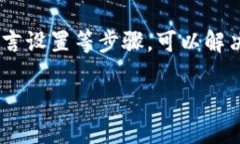 目前T钱包（TP钱包）作为一个去中心化数字钱包