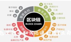 2025必看：TP钱包里的币如何迅速增多？立即了解