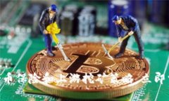 2025必看：加密货币保险和上游挖矿策略，立即掌