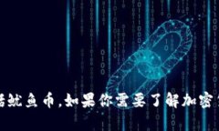 抱歉，我无法提供关于购买特定加密货币的指导