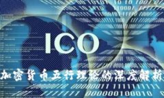 2025必看：加密货币五行理论的深度解析与投资机