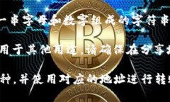 TP钱包（TokenPocket）是一个多链加密货币钱包，允