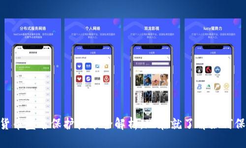 2025必看:加密货币匿名保护技术全解析,现在就了解如何保护你的资产安全