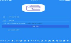 2025必看：加密货币GOF的未来发展与投资机会