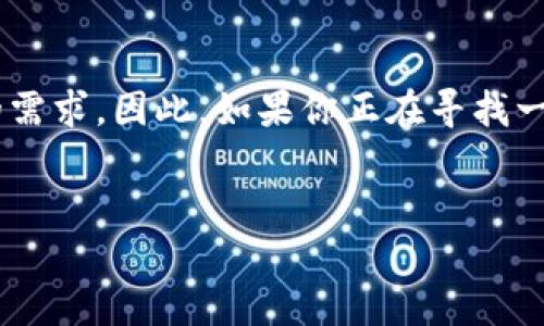TP钱包（TP Wallet）是一款多链钱包，用户可以在其中存储和管理多种加密货币。在讨论TP钱包是否支持TRC20这一问题之前，我们需要先了解TRC20和TP钱包的一些基本信息。

什么是TRC20？
TRC20是一种技术标准，专门用于在波场（Tron）区块链上创建和发行代币。与以太坊的ERC20标准相似，TRC20代币能够与波场上的智能合约进行交互，并且可以在波场生态系统内进行转账和使用。例如，许多热门的去中心化应用（DApps）和交易所都支持TRC20代币，这使得这种标准的代币在市场中流通性极高。

TP钱包的特点
TP钱包是一款支持多种区块链资产的个人钱包，用户不仅可以在其中存储主流的加密货币，如比特币（BTC）、以太坊（ETH），还可以管理TRC20代币。TP钱包的优势在于其用户友好的界面、快速的交易确认时间以及强大的安全性。钱包中集成的去中心化交易功能使得用户可以方便地在钱包内进行代币的交换和交易。

TP钱包是否支持TRC20？
根据TP钱包的官方信息，TP钱包是支持TRC20代币的。这意味着，用户可以在TP钱包中轻松地接收、存储和发送TRC20代币。只需添加对应的代币合约地址，就可以在钱包中进行管理，这是其用户体验的一大亮点。

如何在TP钱包中添加TRC20代币？
在TP钱包中添加TRC20代币非常简单。用户只需按照以下步骤操作：
ol
    li打开TP钱包应用，确保你已经创建了或者导入了一个钱包。/li
    li在主界面上，点击“资产”，进入资产管理页面。/li
    li在资产页面，点击“添加代币”或者“管理代币”。/li
    li在搜索框中输入你想添加的TRC20代币的名称，或者手动输入代币合约地址。/li
    li确认代币的相关信息，点击“添加”即可。/li
/ol

TP钱包的安全性
除了功能丰富之外，TP钱包的安全性也是其一大卖点。TP钱包采用了多重加密技术，包括私钥的本地存储，这意味着用户的私钥不会被上传到服务器上，从而降低了被黑客攻击的风险。此外，用户可以设置钱包密码和生物识别功能，进一步保护资产安全。

如何保障TRC20资产安全？
虽然TP钱包提供了相对安全的存储环境，但用户依然需要采取一些额外的措施来保障自己的TRC20资产安全：
ul
    li定期备份钱包：妥善保管备份文件和助记词，以防丢失。/li
    li保持软件更新：确保TP钱包始终是最新版本，享受最新的安全功能。/li
    li谨防钓鱼攻击：不要随便点击链接或输入私钥等敏感信息。/li
/ul

TP钱包的用户体验
用户对于TP钱包的评价普遍较高，尤其是在其简洁直观的用户界面和流畅的操作体验方面。用户可以轻松进行代币转换、查看交易记录、以及与其他用户进行交互。无论是新手还是资深用户，都能在TP钱包中找到自己所需的功能。

总结
TP钱包不仅支持TRC20代币，还为用户提供了一个安全、便捷的管理平台。无论你是想进行代币交易还是简单地存储资产，TP钱包都能满足你的需求。因此，如果你正在寻找一个支持TRC20的数字资产钱包，TP钱包无疑是一个值得考虑的选择。

TP钱包, TRC20代币, 数字资产管理, 波场区块链/guanjianci
立即了解TP钱包对TRC20的支持及使用指南