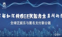在数字货币交易日益普及的今天，越来越多的人