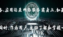 tt p钱包没有网怎么办/tt p钱包,无网络,解决办法