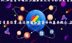 加密货币是一种基于区块链技术的数字货币，其