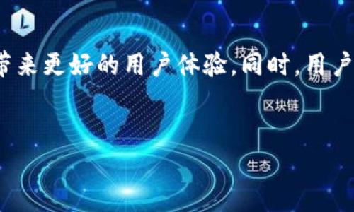 在移动支付日益普及的今天，各类电子钱包随之崛起，t p钱包作为其中一种，也越来越受到用户的青睐。然而，随着操作系统的不断更新，用户反馈t p钱包在安卓12上的兼容性问题似乎引起了广泛的讨论。本文将深入探讨这一现象，分析其可能的原因，并提供相应的解决方案，让用户能够顺利使用这一支付工具。

安卓系统的逐步更新
安卓操作系统自诞生以来，一直在不断演进。每次更新不仅是对系统性能的，更是对用户体验的提升。例如，安卓12在界面设计、隐私保护等方面都进行了丰富的改进。这样的变化在很大程度上提升了用户的使用体验，但也导致了部分旧版应用程序在新系统上出现兼容性问题。

t p钱包的兼容性挑战
t p钱包作为一款电子支付工具，虽然在用户中积累了一定的使用基础，但其适配安卓12的能力却成了一个亟待解决的问题。例如，用户可能在升级后发现应用无法正常使用，或者在支付过程中出现异常。这种现象不仅影响了用户对该应用的信任，更可能直接导致用户流失。因此，t p钱包的开发团队需要对此问题给予高度重视。

兼容性问题的潜在原因
首先，从技术层面来看，安卓12对应用的API进行了更新。如果t p钱包未进行相应的技术升级，那么在新系统中可能会出错。其次，安卓12引入了一些新特性，比如新的隐私权限，可能会影响应用访问某些功能，导致其无法顺利运行。此外，用户设备的多样性也给应用适配造成了挑战，因为不同厂商的手机在硬件和软件层面可能存在差异。

用户反馈的重要性
有用户在社交平台上表示，最近进行了安卓12的系统更新后，t p钱包经常出现崩溃的问题，无法完成支付。而这些反馈不仅仅是个别现象，越来越多的用户开始反映类似的问题。因此，\t p钱包的团队需要高度关注用户的反馈，及时进行修正和更新。

解决方案与未来展望
为了改善这一现状，t p钱包的运营团队应尽快与技术团队沟通，确保及时更新版本。而用户在等待新版本的同时，可以尝试以下几种解决方案：首先，尽量将钱包升到最新版本，确保获取最新的功能和Bug修复；其次，用户可以选择通过联系客户服务获取建议，确认是否有其他临时解决方法。此外，社区可以发挥力量，分论坛讨论，并共享不同设备上的使用体验，这将大大提升用户的满意度。

此外，结合整个支付行业的未来发展趋势，t p钱包应考虑进行全方位的功能升级与系统，从而适应不断变化的市场需求和用户习惯。随着技术的进步，用户的期望也在不断提升，因此，进行适时的创新，将是t p钱包在竞争中立于不败之地的重要策略。

结尾
在这个快节奏的数字时代，用户对电子钱包的依赖性不断增强，然而，这也要求开发团队时刻关注市场变化，进行适时的调整。希望t p钱包能尽快修复在安卓12上的兼容性问题，带来更好的用户体验。同时，用户在遇到问题时也要积极反馈，这样才能推动产品的不断改进与。

t p钱包, 安卓12, 兼容性问题, 电子支付/guanjianci
2025必看：t p钱包在安卓12上的兼容性问题解析与解决方案