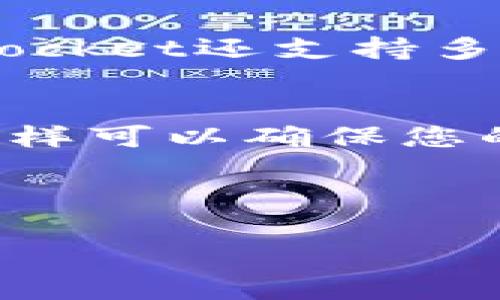 在TP（TokenPocket）上创建新钱包的步骤相对简单，以下是如何在TokenPocket应用程序中创建新钱包的详细步骤：

步骤一：下载并安装TokenPocket
如果您还没有安装TokenPocket应用程序，可以首先在您的手机应用商店中搜索“TokenPocket”并下载。TokenPocket支持iOS和Android系统，您可以根据自己的设备选择合适的版本进行安装。

步骤二：打开TokenPocket
安装完成后，打开TokenPocket应用。首次打开时，您会看到欢迎界面，应用程序会引导您进行后续操作。

步骤三：选择创建新钱包
在欢迎页面上，您将看到“创建新钱包”、“导入钱包”以及“查看钱包”选项。选择“创建新钱包”选项，以开始创建新的数字资产钱包。

步骤四：设置钱包名称和密码
在创建新钱包的界面，您需要为您的钱包输入一个名称，以方便您今后识别。同时，您还需要设置一个强密码，确保您的资产安全。请确保你记住这个密码，因为它在以后的操作中是必不可少的。

步骤五：保护您的助记词
完成密码设置后，TokenPocket会生成一串助记词。这些助记词是恢复钱包及安全的关键，请务必将其妥善保存。TokenPocket会提示您将助记词写下来，并在下一个步骤中需要您确认这些助记词，以验证您是否真的保存了它们。

步骤六：确认助记词
在这个步骤，您需要按顺序输入之前记录下来的助记词，以确保您已正确保存。这一步骤非常重要，因为如果您丢失了助记词，就无法恢复您的钱包和数字资产。

步骤七：钱包创建成功
完成助记词的确认后，您将看到创建成功的提示。现在，您已经拥有一个新的TokenPocket钱包，可以开始进行各种数字资产的管理和交易。

步骤八：了解钱包功能
创建钱包后，您可以在TokenPocket中查看您的资产、发送和接收数字货币、进行DApp交互等功能。TokenPocket还支持多种区块链，包括Ethereum、BNB Chain、Tron等，您可以根据需要进行资产管理。

总结
通过以上步骤，您可以在TokenPocket上轻松创建新的数字资产钱包。请记得保护好您的助记词和密码，这样可以确保您的资产安全。在使用数字货币钱包时，保持谨慎和警觉是非常重要的。

如果您在使用过程中遇到任何问题，TokenPocket官方有详细的用户指南和客服支持，您可以寻求帮助。

希望以上的内容能够帮助到您成功创建新钱包！