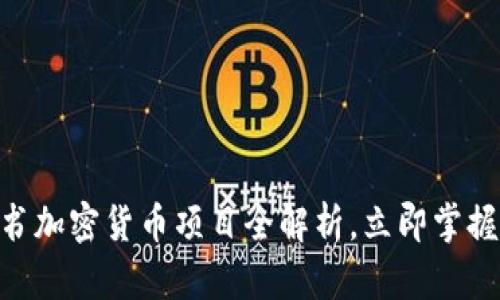 2025必看:脸书加密货币项目全解析,立即掌握未来金融趋势