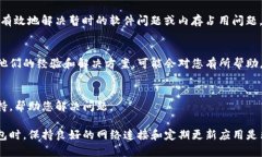 在使用TP钱包（Trust Wallet）时，如果您发现无法查