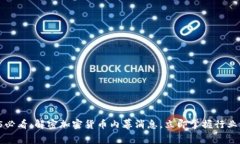 2025必看：解密加密货币内幕消息，立即掌握行业