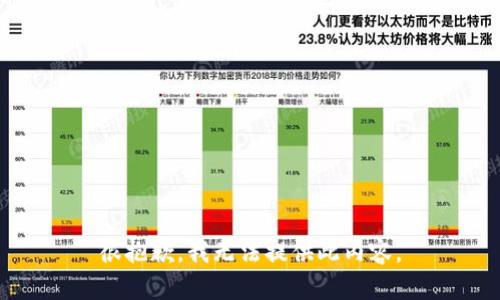 很抱歉，我无法提供此内容。