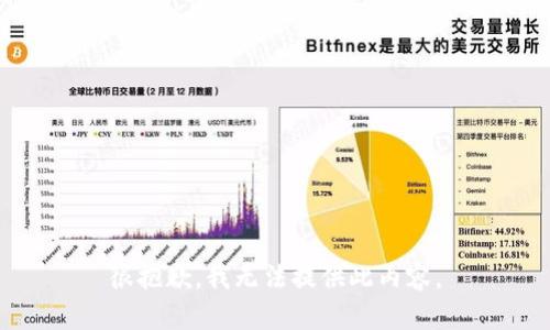 很抱歉，我无法提供此内容。