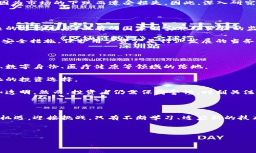 加密数字货币：未来金融科技的前沿探索

在21世纪的金融技术革命中，加密数字货币成为了一种新兴的资产类别，其影响力正在不断扩展。从比特币的诞生到以太坊的智能合约，每一项科技进步都推动了整个行业的演变。本文将深入分析加密数字货币的发展背景、技术原理、市场趋势以及未来可能面临的挑战与机遇。

一、加密数字货币的起源与发展

加密数字货币的历史可以追溯到2008年。当时，一个化名为中本聪（Satoshi Nakamoto）的人发布了《比特币白皮书》，它提出了一种去中心化的数字货币解决方案。自那时起，比特币便成为了“数字黄金”，其他众多加密货币相继涌现，这些货币如以太坊、瑞波币、莱特币等，均基于区块链技术。区块链是一种去中心化的分布式账本技术，它确保了交易的安全性、透明性和不可篡改性。

此外，加密数字货币的迅速崛起也与全球金融环境的变化密切相关。经济危机、通货膨胀以及传统金融体系的局限性促使越来越多的人投向这种新兴的投资渠道。根据统计，截至2023年，全球加密货币市场的总市值已超过3万亿美元，显示出其巨大的市场潜力和投资价值。

二、加密数字货币的核心技术

加密数字货币的运作依赖于多项关键技术，尤其是区块链、哈希算法和公私钥加密技术。区块链作为核心技术，支撑着所有加密货币的交易和记录。每一笔交易被打包成区块，并通过时间戳和哈希算法链接成链，从而形成一个不可篡改的交易历史记录。

例如，比特币网络使用SHA-256哈希算法来确保交易的安全性。通过公私钥加密技术，用户可以生成一对密钥来完成数字资产的转移，确保仅有持有私钥的用户才能对其数字资产进行操作。

随着技术的不断进步，智能合约和去中心化金融（DeFi）等概念逐渐被提出，进一步拓展了加密数字货币的应用场景。智能合约是在区块链上自动执行合约条款的程序，这种自动化的执行机制降低了成本，提高了效率。而DeFi则是指基于区块链的去中心化金融应用，使用户无需中介即可进行借贷、交易和投资等活动。

三、市场趋势与投资机遇

当今的加密货币市场充满了机遇与挑战。随着越来越多的机构投资者进入市场，加密货币正在逐渐被视为一种资产配置的工具。许多企业开始将比特币作为储备资产，认为其有保值的潜力。同时，NFT（非同质化代币）的兴起也为数字艺术和收藏品市场带来了变革，吸引了大量投资者。

然而，市场的波动性依然是加密货币投资者需要关注的重要因素。2021年，加密货币市场经历了巨大的价格波动，许多投资者在短时间内实现了巨额利润，但也有不少人因为市场的下跌而遭受损失。因此，深入研究市场动态、掌握技术分析和基本面分析将是成功投资的关键。

四、加密数字货币面临的挑战

尽管加密数字货币的发展势头强劲，仍存在一些亟待解决的挑战。首先，监管问题是目前加密市场最大的挑战之一。各国政府对加密货币的态度不一，有的国家采取了积极的支持态度，而有的国家则实施了严格的监管措施。这种不确定性增加了市场的波动性，也使得许多投资者对加密货币的合法性产生了疑虑。

其次，安全问题也不容忽视。加密货币交易所频频发生黑客攻击事件，造成用户资产损失。这不仅影响了投资者的信任，也对整个市场的稳定性产生了负面影响。因此，加强安全措施，保护用户资产是行业发展的当务之急。

五、未来展望

展望未来，随着区块链技术的不断成熟，加密数字货币将继续在金融科技的舞台上扮演重要角色。越来越多的企业和机构将探索区块链技术的应用，推动其在供应链管理、数字身份、医疗健康等领域的落地。

此外，加密货币的普及也将促进相关服务的发展，如数字钱包、去中心化交易所和加密资产管理平台等。这些服务不仅可以提高交易的便捷性，还能为用户提供更加多样化的投资选择。

总之，加密数字货币作为未来金融科技的重要组成部分，正迎来前所未有的发展机遇。随着用户认知的提升、技术的进步和监管的逐步明确，未来的加密市场将更加成熟和透明。然而，投资者仍需保持警惕，时刻关注市场动态，把握机遇，并规避潜在风险。

结论

加密数字货币不仅仅是一种新型的资产，它所代表的去中心化理念正在深刻改变我们对金融行业的理解。对于未来的探索，投资者和从业者都应积极拥抱这一变化，把握机遇，迎接挑战。只有不断学习、适应新的技术和市场环境，才能在这场金融科技的革命中立于不败之地。

加密数字货币, 区块链技术, 投资机遇, 去中心化金融/guanjianci

立即了解！2025必看的加密数字货币发展趋势与投资机遇
