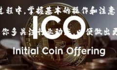 在本文中，我们将详细介绍如何从TP钱包里兑换